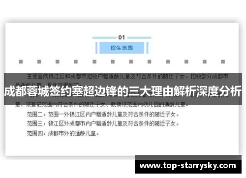 成都蓉城签约塞超边锋的三大理由解析深度分析